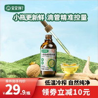 宝宝馋了 有机核桃油 儿童辅食油亚麻籽牛油果油食用油-享婴儿辅食谱 有机核桃油65ml