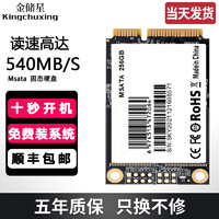 金储星（Kingchuxing） msata固态硬盘台式机笔记本电脑ssd固态硬盘游戏硬盘 512GB