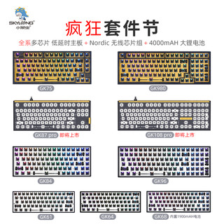 SKYLOONG小呆虫GK75 98键客制化电竞游戏低延时RGB热插拔机械键盘