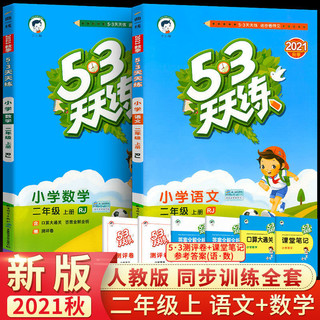 《53天天练》2024新版一二三四五六年级语文数学英语全套人教版苏教版北师同步训练