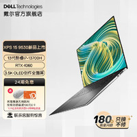 戴尔（DELL）2023新 XPS15 9530 15.6英寸游戏办公旗舰笔记本电脑可选3.5K触屏 1888T银：i7-13700H/32GB/1TB 官方标配