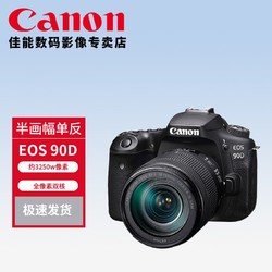 Canon 佳能 90d 中端单反数码相机
