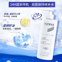 Noreva 欧诺颜 焕白 身体乳  400ml（有赠品）