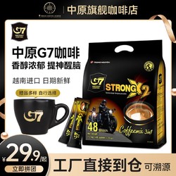 G7 COFFEE 中原咖啡 TRUNG NGUYEN g7越南咖啡速溶特浓进口咖啡三合一提神醒脑700g/1200g