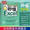 百亿补贴：《和秋叶一起学·秒懂Excel》（全彩版）