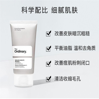 The Ordinary 2%水杨酸竹炭面膜 50ml