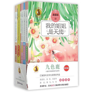 《九色鹿·儿童文学名家获奖作品系列：第四辑》（套装共6册）