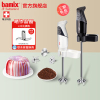 bamix 瑞士Bamix G200均质机料理机料理棒辅食烘焙淋面消泡研磨搅拌绞肉