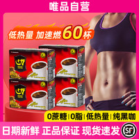 G7 COFFEE 60包 越南进口无蔗糖纯黑咖啡超值组合装30gX4盒