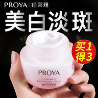 PROYA 珀莱雅 乳液面霜女美白祛斑霜保湿补水润肤淡化斑面霜