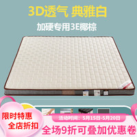 海马熙梦思 椰棕硬床垫 床板 睡眠专用床垫老人儿童孕妇适用 4cm厚（3cm环保棕+3D白面料）