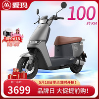 AIMA 爱玛 礼想2023引擎MAX超长续航轻便电动摩托车成人学生外卖智能电瓶车 能量灰