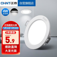 CHNT 正泰 LED筒灯 4W 正白光 开孔7-8cm