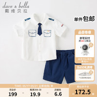 戴维贝拉（DAVE＆BELLA）男童套装休闲中大童衣服洋气童装男孩短袖短裤两件套夏季新款服装 白色 130cm（建议身高120-130cm）