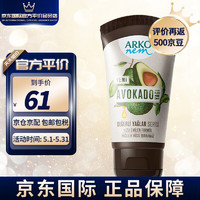 ARKO护手霜60ml（防干裂皲裂手脱皮保湿美润男女润手霜） 牛油果味60ml