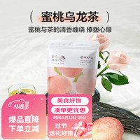 网易严选 蜜桃乌龙茶 袋装(7泡) 蜜桃乌龙茶 2袋装