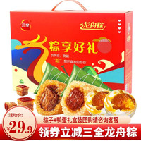 三全 粽子端午 840g