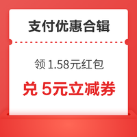 先领券再剁手：京喜特价领1.58元无门槛红包！京东领0.88元无门槛红包！