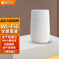 捷稀AX1800M千兆5G双频无线路由器千兆端口家用高速wifi6分布式子母mesh漏油器Q20 AX1800M~疾速WiFi6