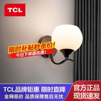 TCL照明壁灯LED卧室床头灯现代房间冬枣过道走廊墙壁灯