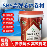 SBS液体卷材防水涂料修补楼屋顶水池外墙涂料水性沥青堵漏王高弹