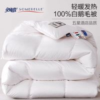 SOMERELLE 安睡宝 被95白鹅绒高档羽绒被子全棉冬被加厚保暖五星级酒店冬季被