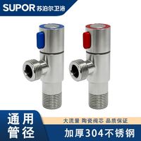 苏泊尔角阀不锈钢浴室家用冷热水厨房通用加厚冷热水龙头止水阀