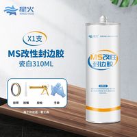 星火门窗收边胶防水防霉封边胶马桶底座固定密封胶白色填缝玻璃胶