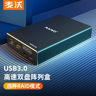 麦沃(MAIWO)硬盘阵列盒双盘位2.5英寸外置笔记本串口机械SSD固态硬盘RAID阵列外接盒 2.5