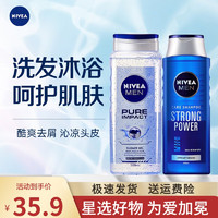 NIVEA 妮维雅 德国进口男士护肤沐浴露男温和清洁身体沐浴乳液保湿补水清洁护肤 强韧健发洗发露 500ml+清爽净肤沐浴露400ml