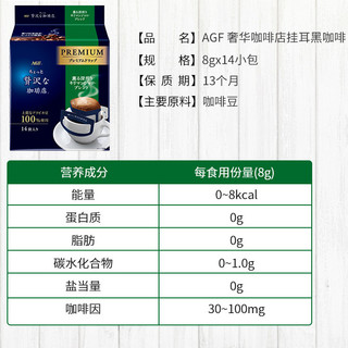 AGF 奢华咖啡店 挂耳黑咖啡 乞力马扎罗混合风味 8g*14袋