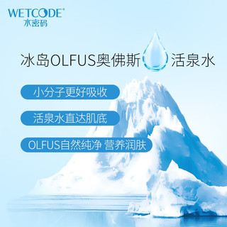 WETCODE 水密码 面霜补水霜保湿霜护肤品补水保湿滋