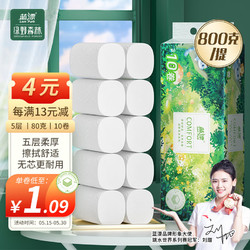 Lam Pure 蓝漂 无芯卷纸 绿野森林系列5层800克/10卷自然无香白色扁卷纸