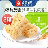 BESTORE 良品铺子 冲量！牛乳沙琪玛500gx3箱早餐零食传统糕点心休闲零食小吃