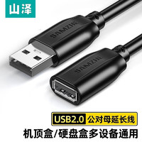 SAMZHE 山泽 USB 2.0 镀锡延长线 0.5m