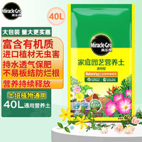 Mracle.Gro 美乐棵 通用型营养土40L/袋园艺基质土花土肥料阳台桌面盆栽种植土