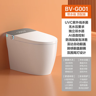 BTO 板陶 BV-G001 全自动声控智能马桶 250/300/350/400mm