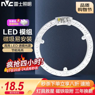 雷士（NVC） 吸顶灯灯芯led灯条光源模组节能灯
