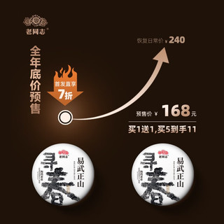 老同志普洱茶生茶饼茶2023年春茶寻春易武正山古树100g 预售