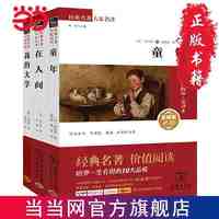 童年 在人间 我的大学 高尔基自传三部曲( 当当 书 正版