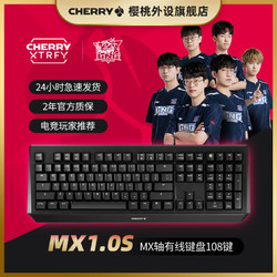 CHERRY MX1.0S 有线键盘 108键 黑轴