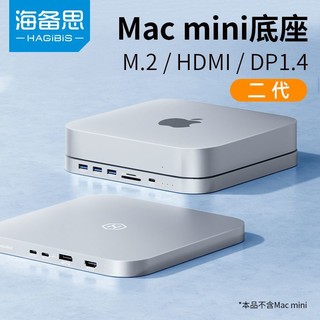 HAGiBiS 海备思 mac mini 扩展坞 SATA-单硬盘