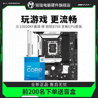 INTEL/英特尔 酷睿 13代I5 13600KF盒装 搭 铭瑄B760 主板CPU套装