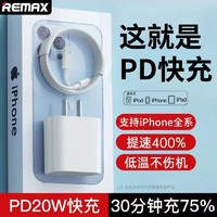REMAX 睿量 苹果14充电器PD20W充电头套装适用于iPhone13手机iPad快充