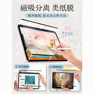 卡古驰苹果ipad磁吸类纸膜9.7可拆卸10.2寸平板膜air磨砂12.9pro