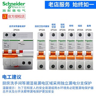 Schneider Electric 施耐德电气 E9系列 安全断路器套装 8只装