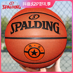 SPALDING 斯伯丁 儿童初中生小学生班级姓名个性签名篮球个人专属7号77-446Y