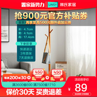 LINSY 林氏家居 G6-A 简约实木衣帽架