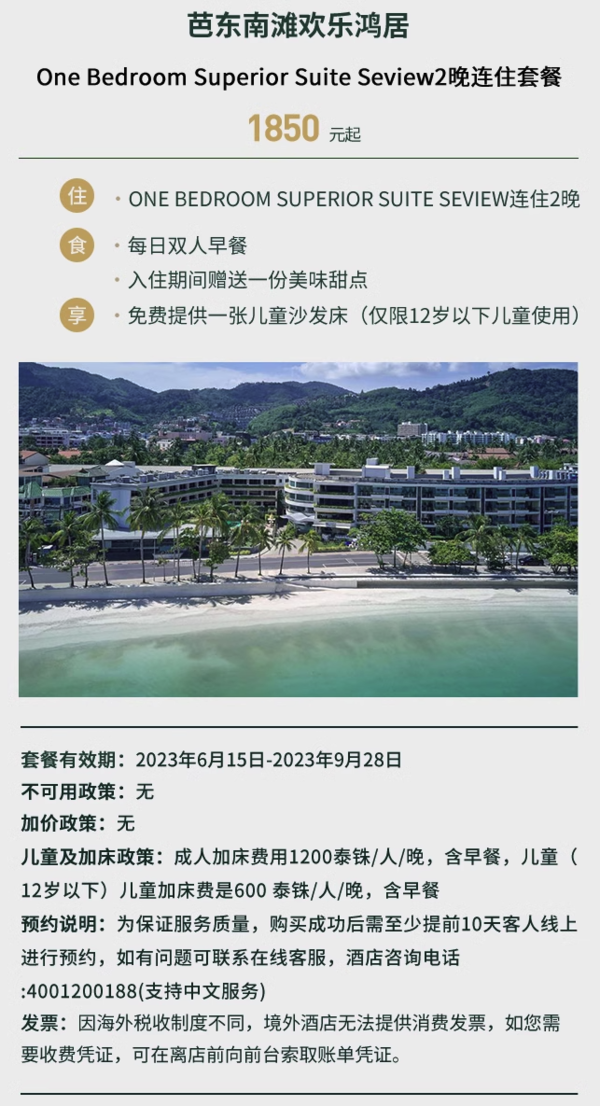 周末端午暑假不加价！悦榕泰国6店2晚连住套餐（含早+行政酒廊/下午茶/儿童俱乐部/冰淇淋券/甜点等）