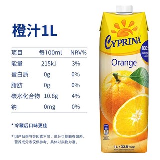 CYPRINA 塞浦丽娜 爱塞浦丽娜进口 橙汁1L/瓶